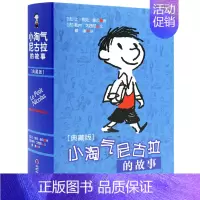 小淘气尼古拉的故事 [正版] 小淘气尼古拉的故事 典藏版 中国儿童文学7-12-15岁二三四五六年级小学生课外读物幼儿少