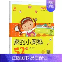 家的小奥秘52则 [正版]蜗牛成长树有声版读物好习惯礼仪54性格55品德56故事绘本儿童早教教育培养文明行为养成系列书籍