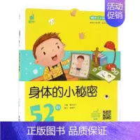 身体的小秘密52则 [正版]蜗牛成长树有声版读物好习惯礼仪54性格55品德56故事绘本儿童早教教育培养文明行为养成系列书
