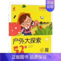 户外大探索52则 [正版]蜗牛成长树有声版读物好习惯礼仪54性格55品德56故事绘本儿童早教教育培养文明行为养成系列书籍