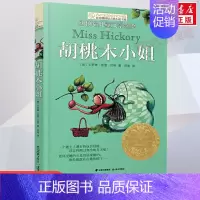 [长青藤国际大奖]胡桃木小姐 [正版]禹田长青藤国际大奖小说寻找阿加莎小学生四五六年级课外书必读老师阅读外国经典儿童文学