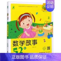 数学故事52则 [正版]蜗牛成长树有声版读物好习惯礼仪54性格55品德56故事绘本儿童早教教育培养文明行为养成系列书籍幼