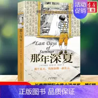 [长青藤国际大奖]那年深夏 [正版]禹田长青藤国际大奖小说寻找阿加莎小学生四五六年级课外书必读老师阅读外国经典儿童文学故