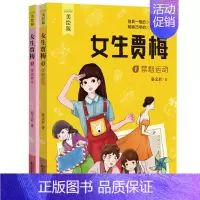 [正版]女生贾梅全套2册 全传 秦文君著校园系列小说9-12岁 三四六年级小学生课外阅读书籍学校 少儿青少年儿童文学读物