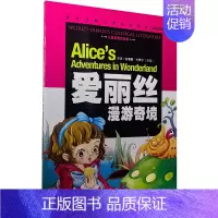 爱丽丝漫游奇境记(彩图注音版) [正版][云南教育]青少年版格列佛游记/世界文学名著宝库彩图版少儿童书籍书7-11岁小学