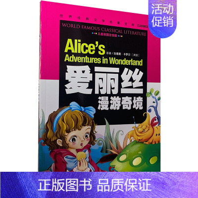 爱丽丝漫游奇境记(彩图注音版) [正版][云南教育]青少年版格列佛游记/世界文学名著宝库彩图版少儿童书籍书7-11岁小学