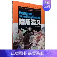 隋唐演义(彩图注音版) [正版][云南教育]青少年版格列佛游记/世界文学名著宝库彩图版少儿童书籍书7-11岁小学生课外书