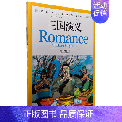 三国演义 [正版][云南教育]青少年版格列佛游记/世界文学名著宝库彩图版少儿童书籍书7-11岁小学生课外书3-4-5-6