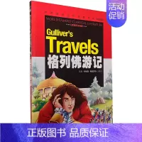 格列佛游记(彩图注音版) [正版][云南教育]青少年版格列佛游记/世界文学名著宝库彩图版少儿童书籍书7-11岁小学生课外