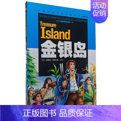 金银岛(彩图注音版) [正版][云南教育]青少年版格列佛游记/世界文学名著宝库彩图版少儿童书籍书7-11岁小学生课外书3