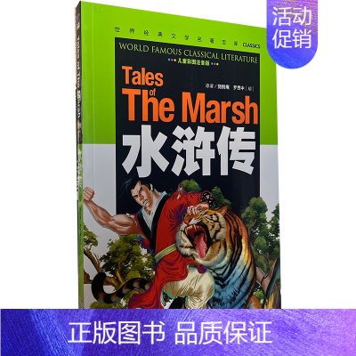 水浒传(彩图注音版) [正版][云南教育]青少年版格列佛游记/世界文学名著宝库彩图版少儿童书籍书7-11岁小学生课外书3