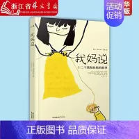 我妈说 [正版]我妈说 十二个我和妈妈的故事 7-10-11-14岁 小学生课外书籍 三四五六年级课外阅读 儿童故事读物