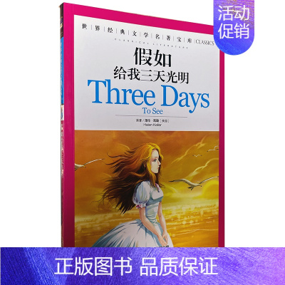 假如给我三天光明 [正版][云南教育]青少年版格列佛游记/世界文学名著宝库彩图版少儿童书籍书7-11岁小学生课外书3-4