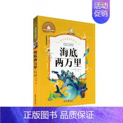 海底两万里(彩图注音版北京日报出版社) [正版][云南教育]青少年版格列佛游记/世界文学名著宝库彩图版少儿童书籍书7-1