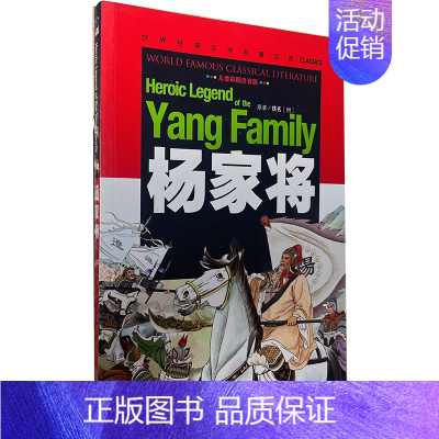 杨家将(彩图注音版) [正版][云南教育]青少年版格列佛游记/世界文学名著宝库彩图版少儿童书籍书7-11岁小学生课外书3