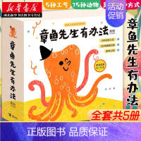 [正版]章鱼先生有办法系列(全5册) 韩煦著 接力出版社 少儿读物 图书籍