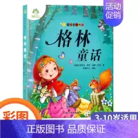 格林童话 [正版]爱德少儿图书 听爸爸妈妈讲故事童话 成语故事 寓言故事 神话故事 动物故事 伊索寓言 一千零一夜 安徒