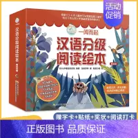 一阅而起汉语分级阅读绘本第五级 [正版]一阅而起汉语分级阅读绘本 JST第一二四五级全套60册一跃而起345少儿阶梯读物