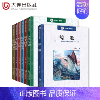 [正版]海洋科幻名家精选共7册 非注音版儿童读物10-12岁小学生课外阅读书籍三四五六年级小学生课外书少儿冒险小说科科幻