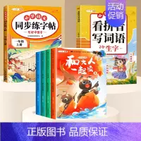快乐读书吧1上✚练字帖✚看拼音 [正版]和大人一起读一年级阅读课外书必读全套4册上册快乐读书吧上学期注音版老师绘本经典书