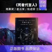 [正版]书店 死者代言人 安德的游戏 安德的影子 科幻小说史三冠之作 典藏版 外国文学 少儿读物 书