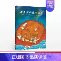 [正版]3-8岁诺亚前的生命之舟 欧文芬克尔 著 古文明科普读物 两河流域 四大古文明 少儿科普 古神话 出版