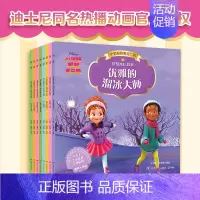 [正版]小俏妞妮妮克兰西智慧成长故事全8册 3-4-5-6-7-8岁少儿自主阅读拼音读物迪士尼同名动画幼儿识字启蒙拼音读