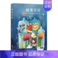 [正版]儿童文学系列 秘密花园 伯内特原著 少儿读物 中央编译出