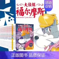 [正版]大侦探福尔摩斯1-43册合集特别版(43册) 厉河 编 其它儿童读物少儿 书店图书籍 湖北教育出版社