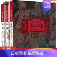 [正版]换个角度看历史 长城/郑和/秦始皇 浪花朵朵三本合集历史青少年中小学生课外读物三四五六年级少儿6-11岁阅读 贵