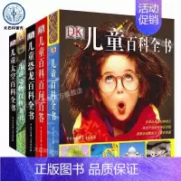 精装5册DK儿童百科全书系列 [正版]DK儿童百科全书系列全套5册百问百答恐龙书籍3-6岁图书动物太空科普知识儿童9-1
