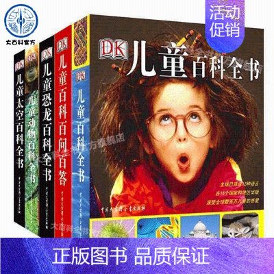 精装5册DK儿童百科全书系列 [正版]DK儿童百科全书系列全套5册百问百答恐龙书籍3-6岁图书动物太空科普知识儿童9-1