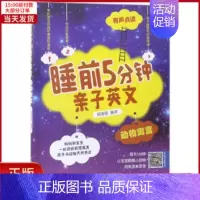 [正版]全新 动物寓言/睡前5分钟亲子英文 儿童读物/童书/幼儿/少儿英语 9787517062783