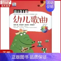 [正版]全新 幼儿歌曲 儿童读物/童书/少儿艺术(新) 97875981869