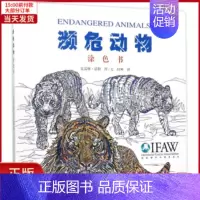 [正版]全新 濒危动物涂色书 儿童读物/童书/少儿艺术(新) 9787517055853