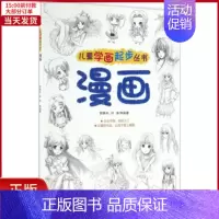 [正版]全新 儿童学画起步丛书 儿童读物/童书/少儿艺术(新) 97871222827