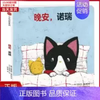 [正版]全新 晚安.诺瑞 儿童读物/童书/幼儿/少儿英语 9787508684062