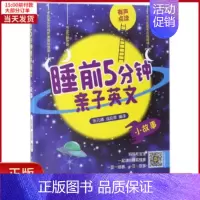 [正版]全新 小故事/睡前5分钟亲子英文 儿童读物/童书/幼儿/少儿英语 9787517062790