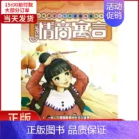 [正版]全新 影响孩子一生的情商寓言(拼音版) 儿童读物/童书/少儿艺术(新) 9787536946682
