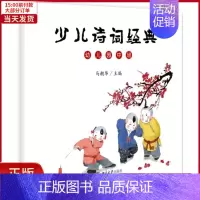 [正版]全新 少儿诗词经典(幼儿园中班) 儿童读物/童书/启蒙/认知 9787301300794