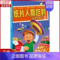 [正版]全新 墨西哥美食之谜/纸片人斯坦利环球历险记5 儿童读物/童书/幼儿/少儿英语 9787559626387