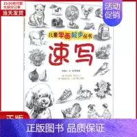 [正版]全新 儿童学画起步丛书 儿童读物/童书/少儿艺术(新) 97871222834