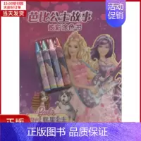 [正版]全新 歌星公主 儿童读物/童书/少儿艺术(新) 9787553754468