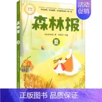 [正版]森林报 夏 (苏)比安基 著 肖复兴 编 综合读物 少儿 吉林出版集团股份有限公司