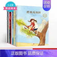 [正版]遇见美好系列(第2辑 套装10册)儿童绘本少儿读物 童书图书