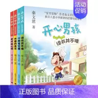 [正版]开心男孩女孩全套4册彩绘注音版 秦文君 著 注音读物 少儿 上海译文出版社 图书
