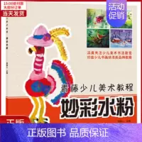 [正版]全新 妙彩水粉 儿童读物/童书/少儿艺术(新) 9787540142216