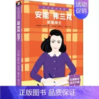 [正版]安妮·弗兰克 密室战士 (英)凯特·斯科特 著 苏艳飞 译 (澳)安可·瑞嘉 绘 综合读物 少儿 天地出版社 图