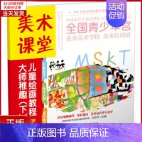 [正版]全新 大师稚趣(下) 儿童读物/童书/少儿艺术(新) 9787541095047