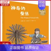 [正版]全新 的蚕丝 儿童读物/童书/幼儿/少儿英语 9787551619196
